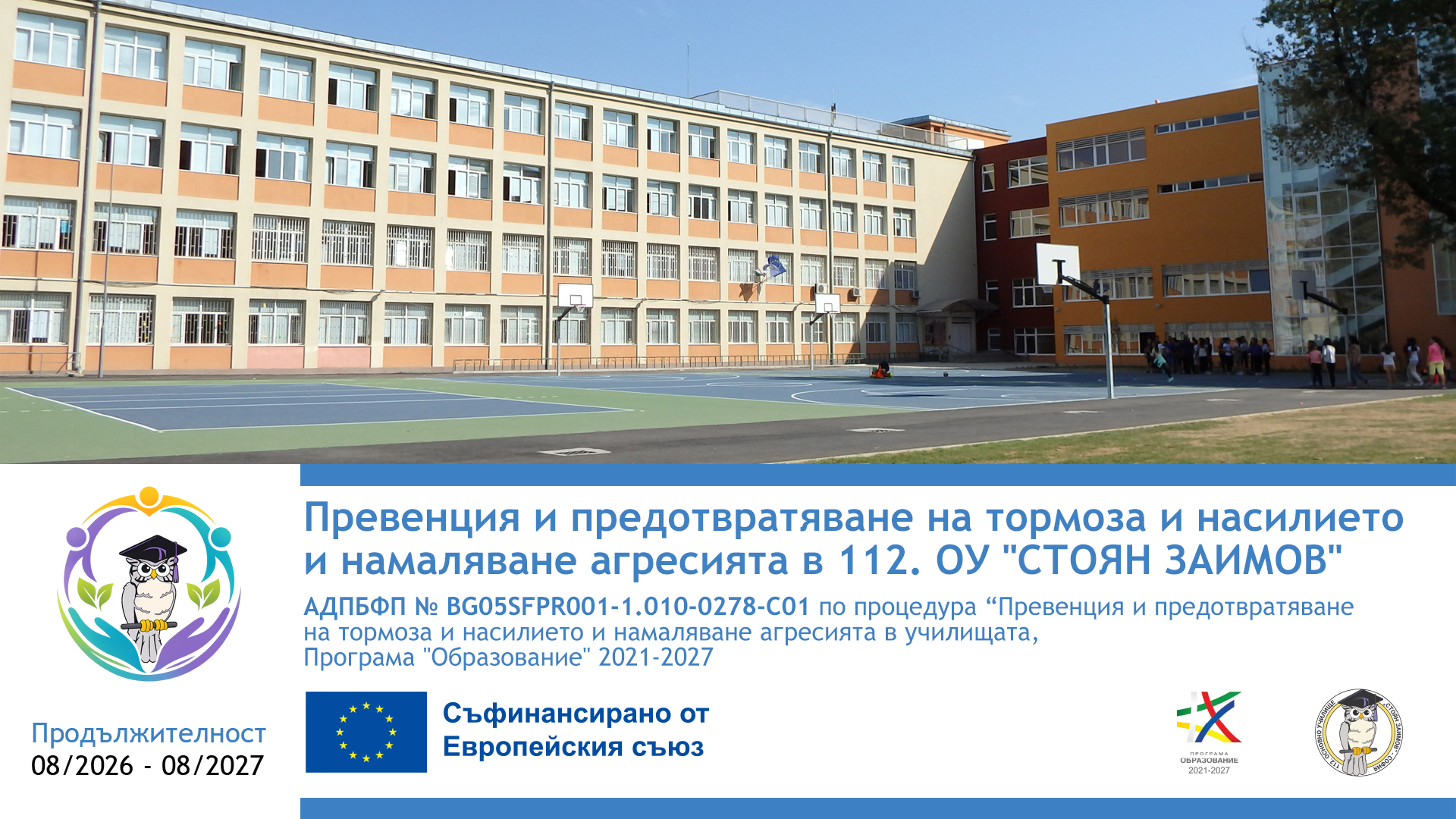 Банер Лого на проекта