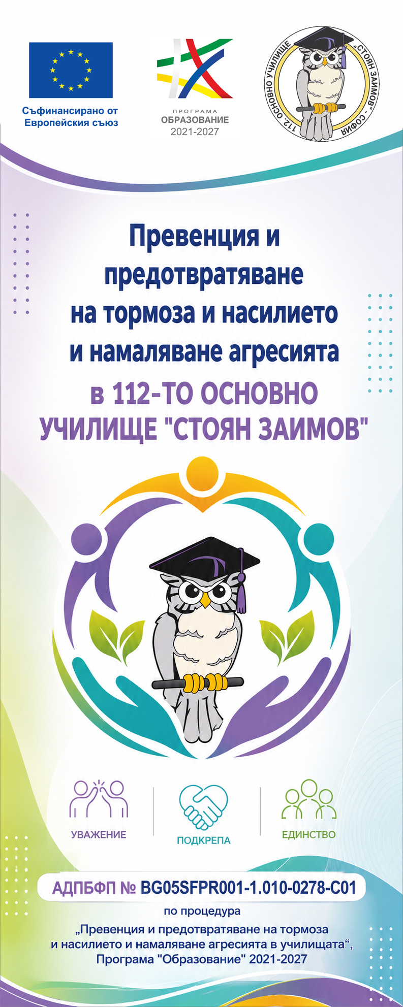 Банер Лого на проекта